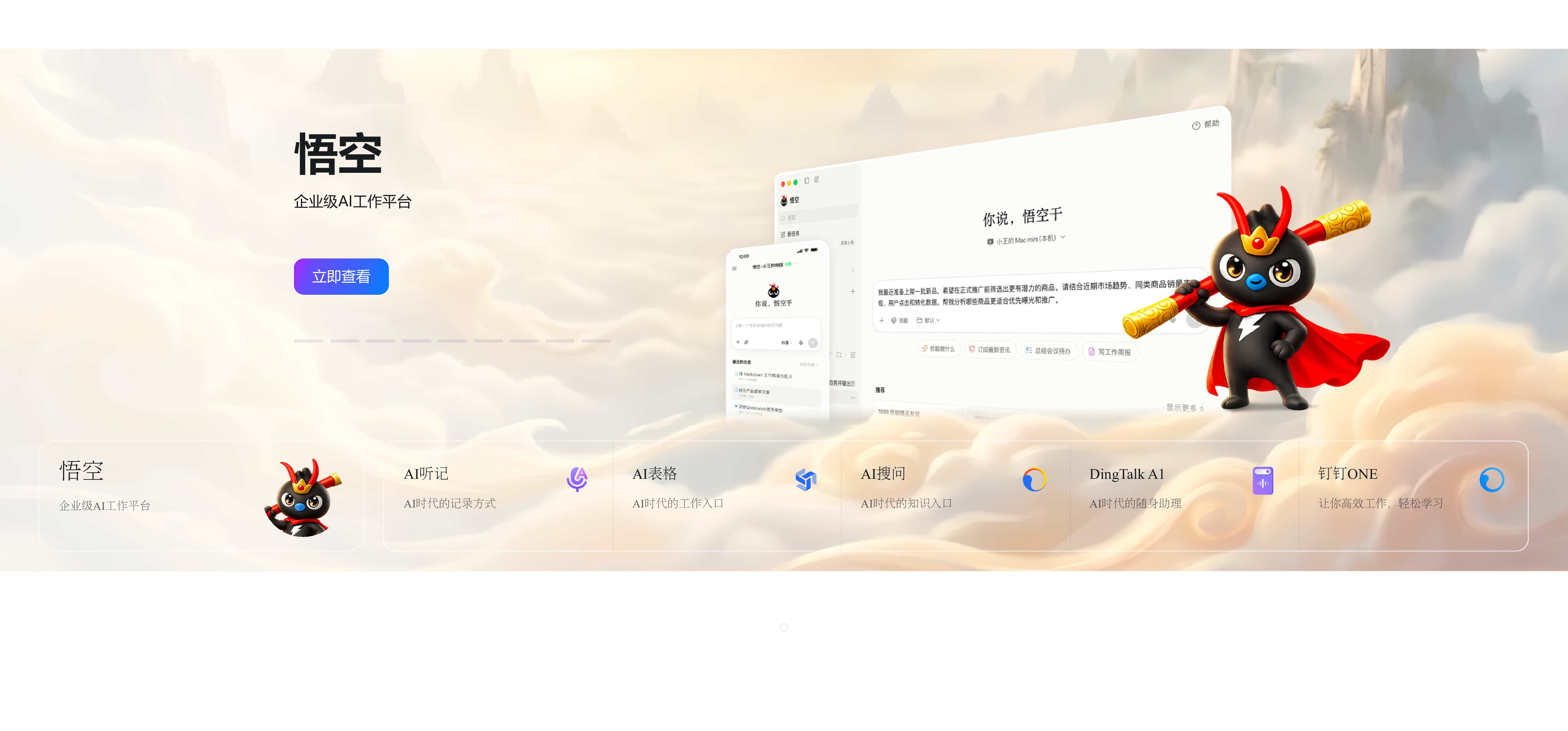钉钉悟空 AI办公产品界面